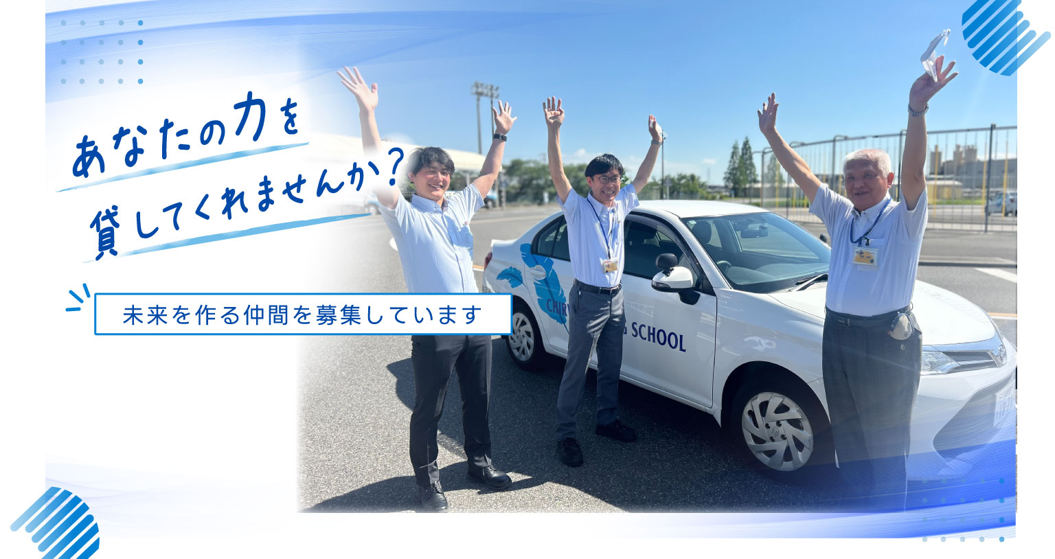 知立自動車学校で働くスタッフ
