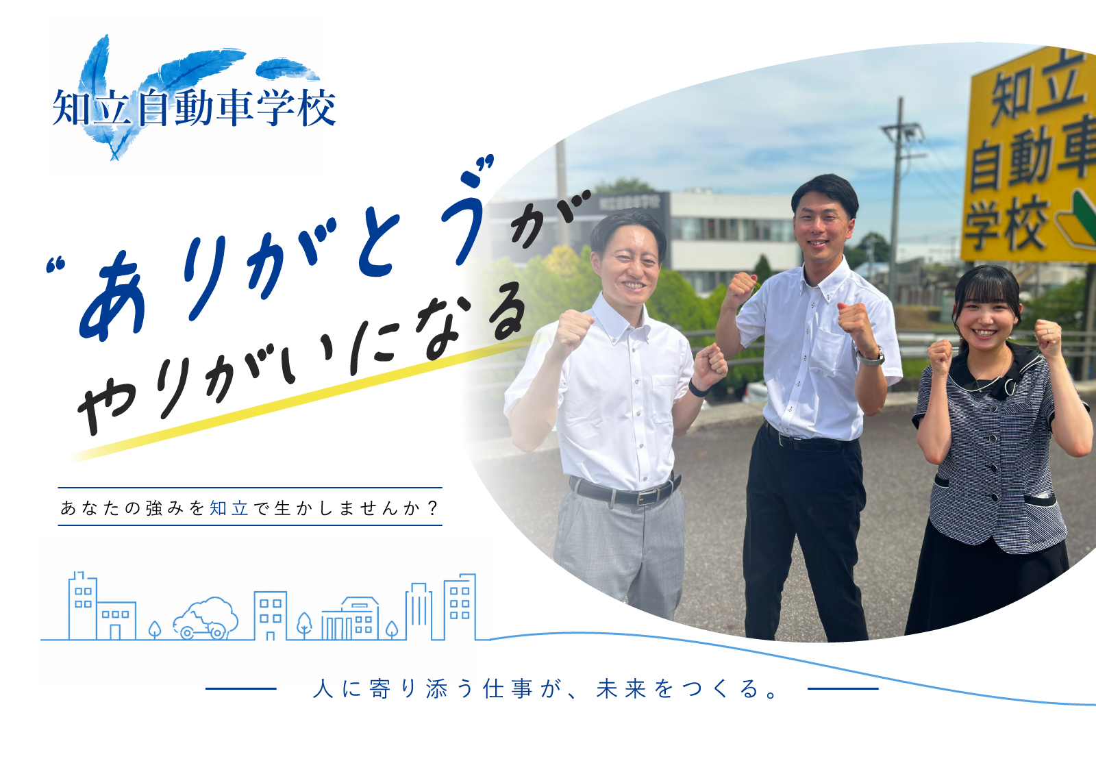 知立自動車学校で働くスタッフ