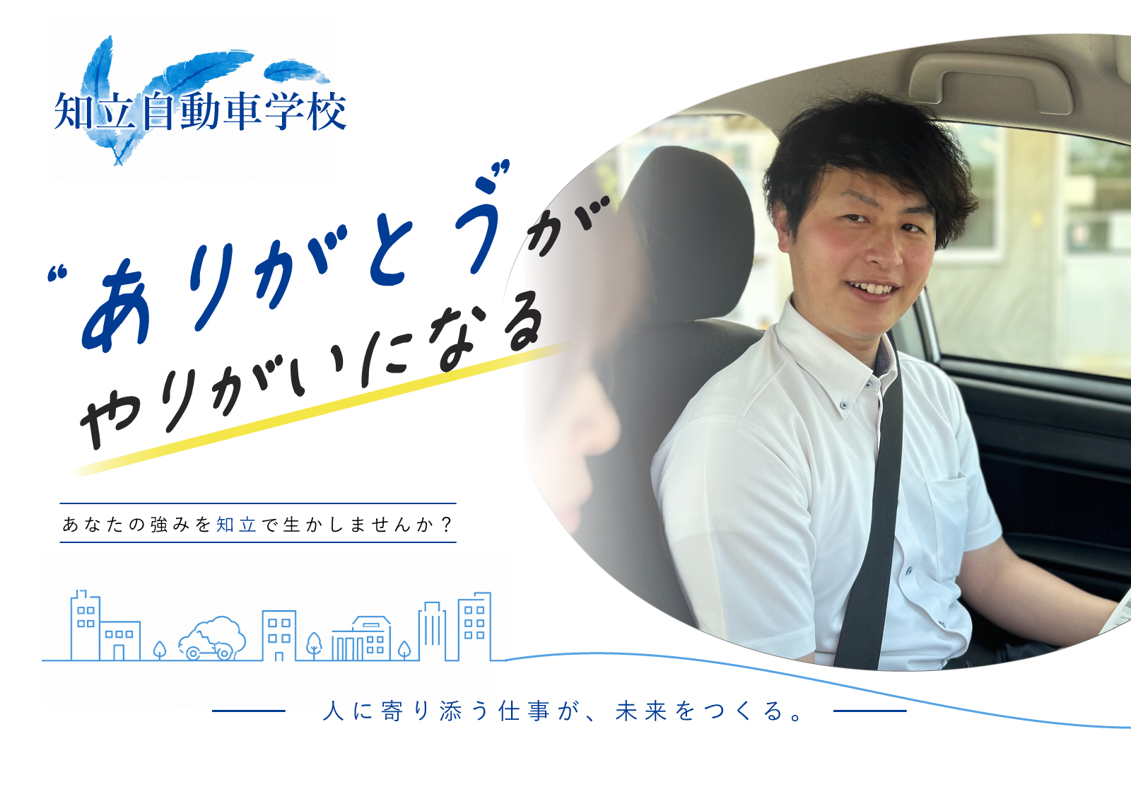 教習を行う指導員