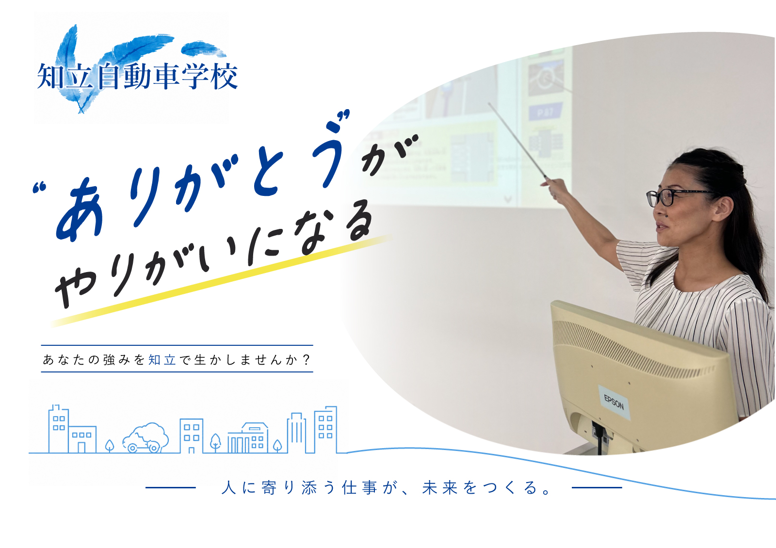 学科教習を行う指導員